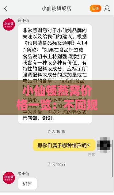 小仙顿燕窝价格一览：不同规格与购买渠道的详细费用对比