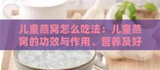 小燕窝儿：儿歌、燕燕窝、功效作用及宝宝成长资讯一览